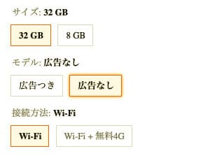 Kindle購入時のオプション