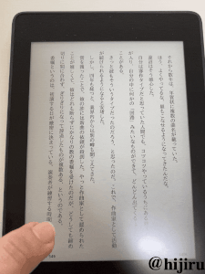 Kindleのページ送り
