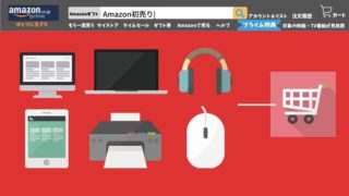 Amazon初売り