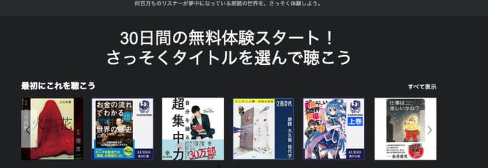 Amazonaudibleのページ
