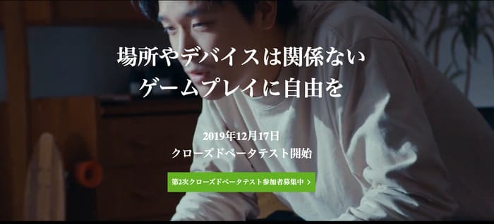 geforcenow公式サイト