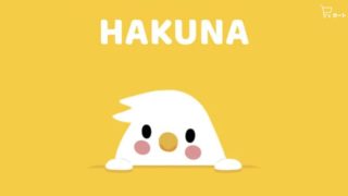 【高収入を狙える】Hakuna Live(ハクナライブ)の稼ぎ方!仕組みと評判を徹底解説!【ライブ配信アプリ】