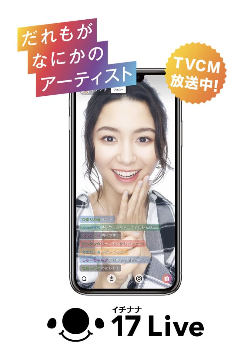 17LIVE公式サイト