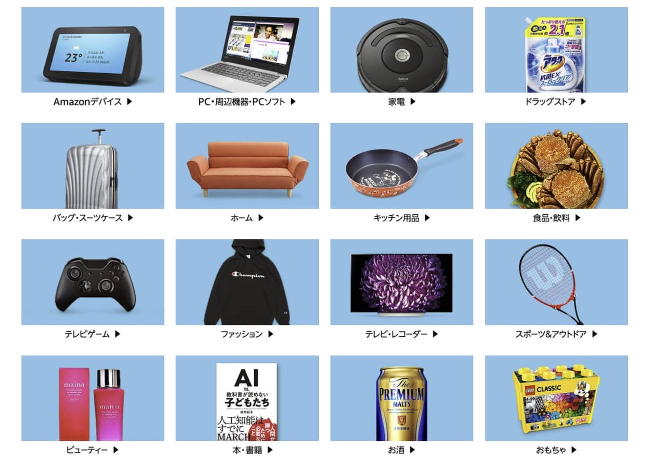 【2020】Amazonプライムデーおすすめ目玉商品