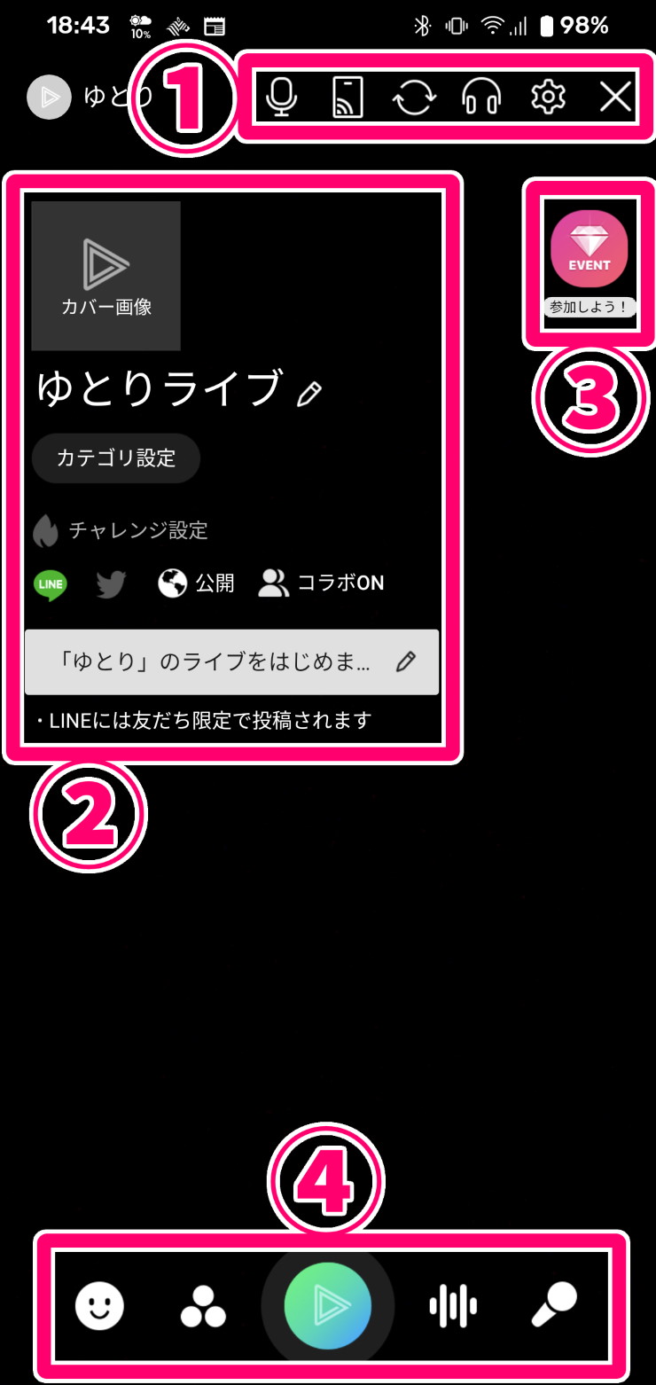 LINELIVE（ラインライブ）の使い方まとめ！配信方法からライブの見方まで解説 | ゆとりらいぶ