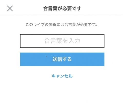 ツイキャスの 合言葉 とプライベート配信について解説 ゆとりらいぶ