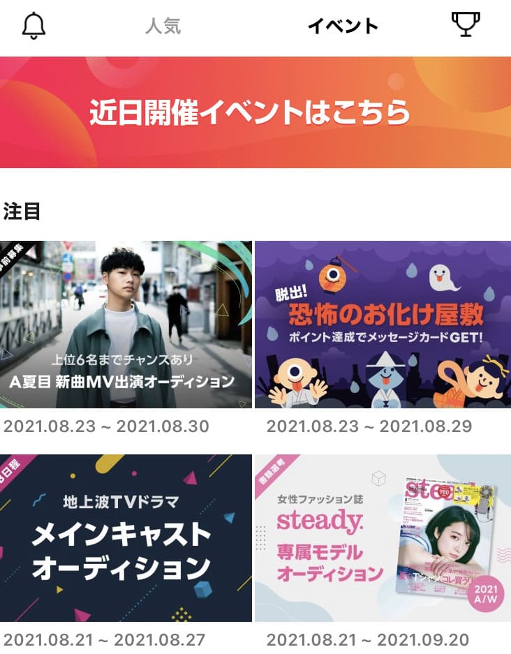 LINE LIVE イベント