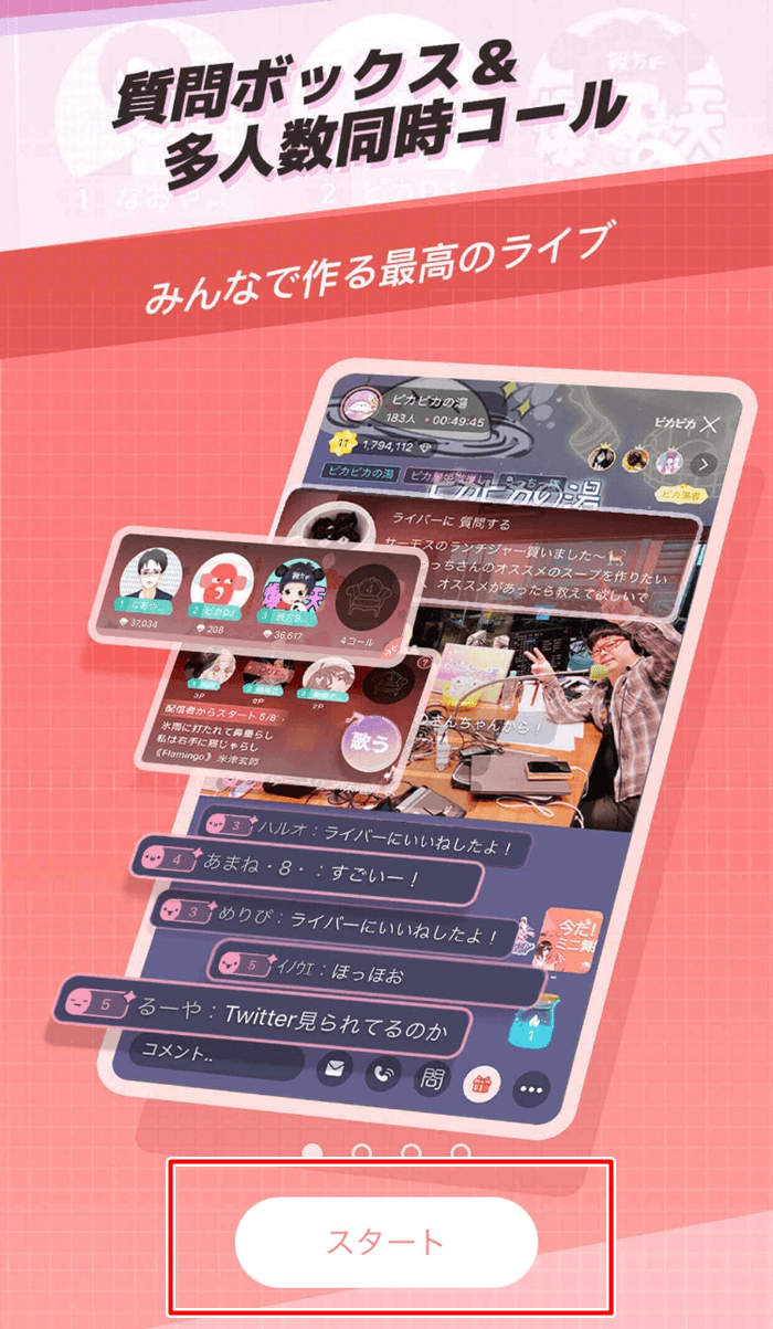 ライブ配信アプリ「ピカピカ」の使い方｜登録から視聴・配信までを徹底解説 | ゆとりらいぶ
