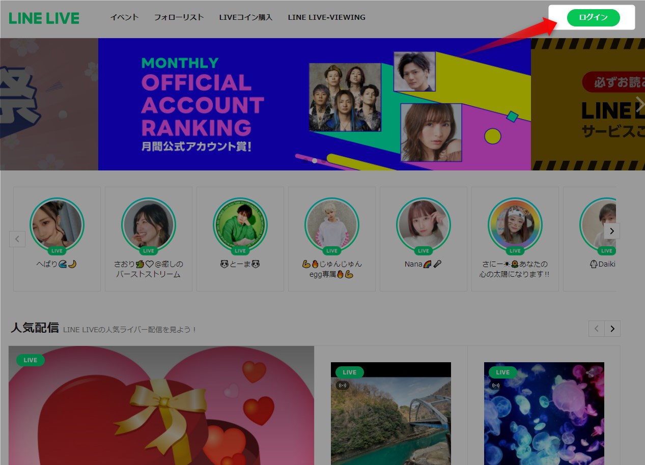 LINE LIVE（ラインライブ）をPCで視聴・配信する方法をわかりやすく解説 | ゆとりらいぶ